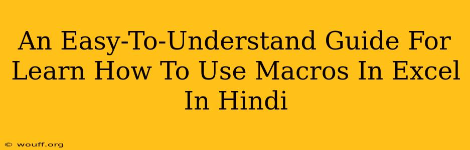 An Easy-To-Understand Guide For Learn How To Use Macros In Excel In Hindi