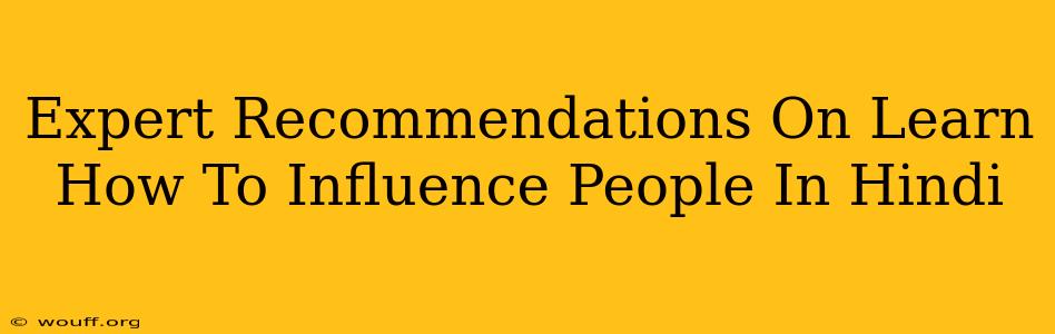 Expert Recommendations On Learn How To Influence People In Hindi