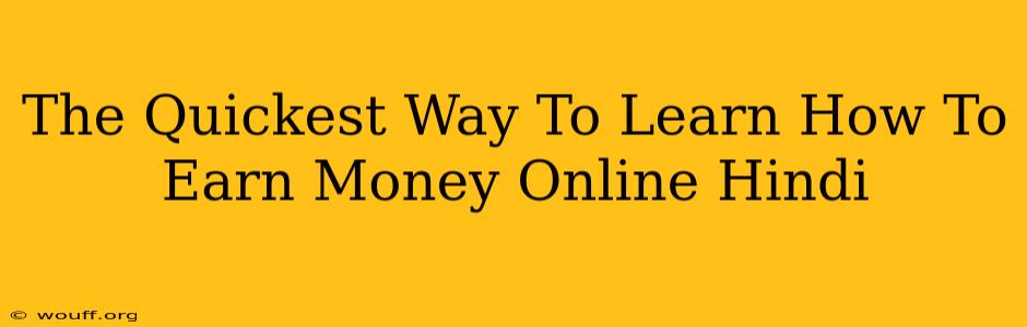 The Quickest Way To Learn How To Earn Money Online Hindi